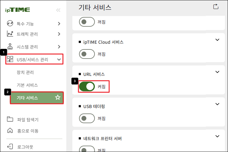 URL 서비스 켜짐